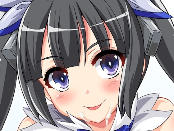 うちにもロリ巨乳な神樣がいれば、ダンジョンなんか行かないよ
