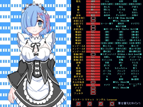 DLsite専売着せ替えヒロイン'S_VOL2【レ〇】