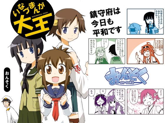 いなづまんが大王