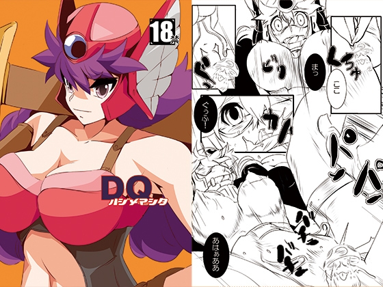DQハジメマシタ1
