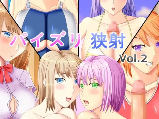 パイズリ狭射 Vol.2