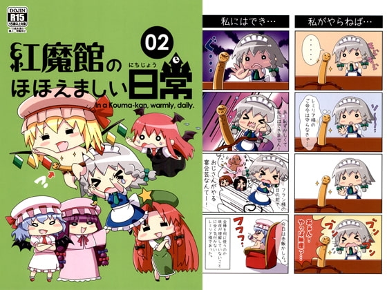 紅魔館のほほえましい日常 02