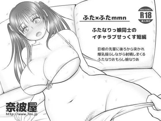 ふた×ふた mmn