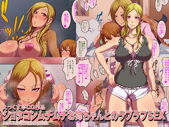 ショタコンムチムチお姉ちゃんとのラブラブSEX