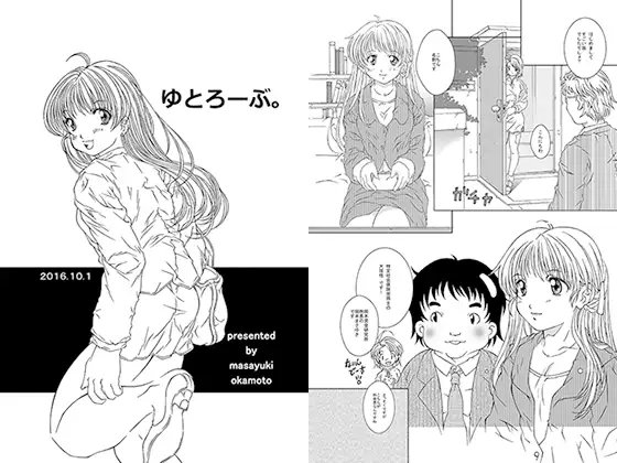 DLsite専売ゆとろーぶ。