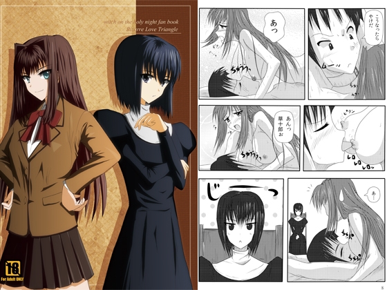 bizarre love triangle