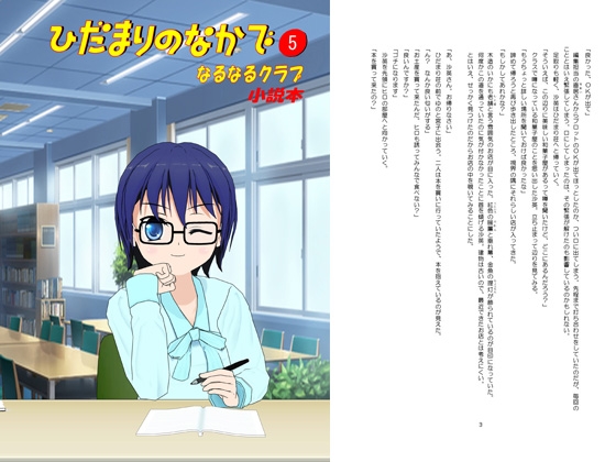 ひだまりのなかで(5)