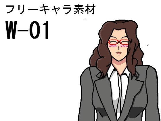 DLsite専売【フリー素材】W-01n