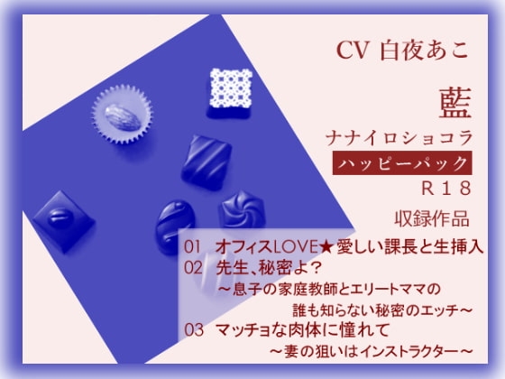 ナナイロ☆ハッピーパック【藍】