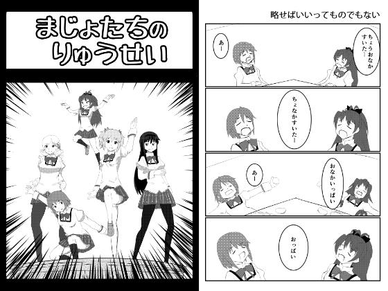まじょたちのりゅうせい