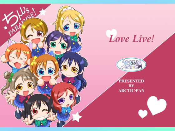 DLsite専売ちμ’s PARADISE!