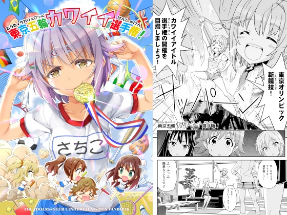 東京五輪カワイイ選手権!