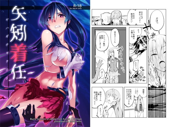 矢矧着任
