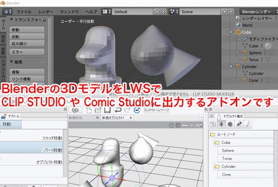 Blender_LWS_Exporter