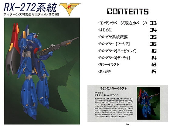 RX-272系統