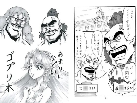 あまりにひどいゴプリ本