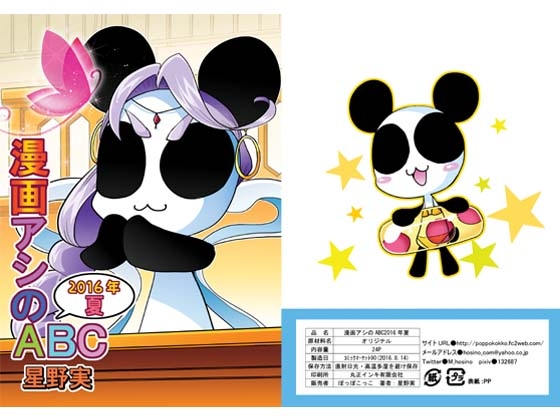 DLsite専売漫画アシのABC～2016年夏～