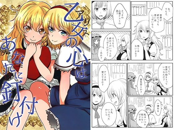 乙女の心はあなたに釘付け