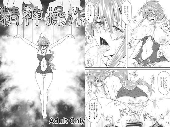 精神操作