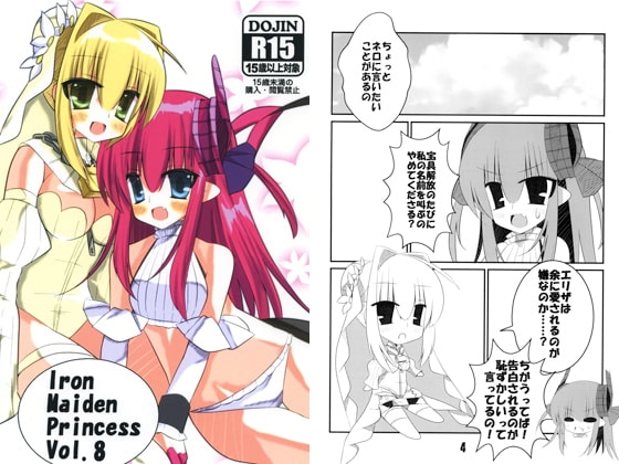 Iron Maiden Princess Vol.8