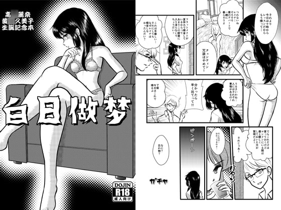 白日做梦