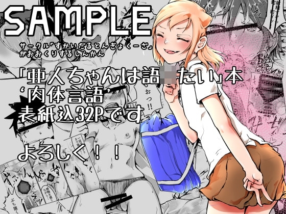 肉体言語