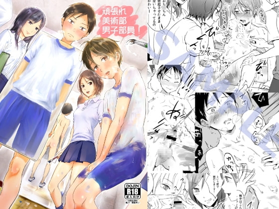 頑張れ男子美術部員!!
