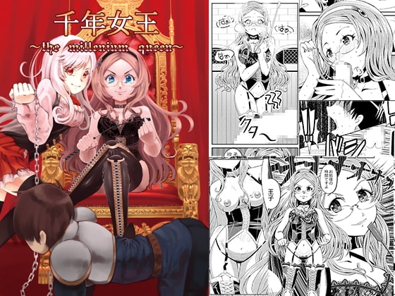 DLsite専売千年女王