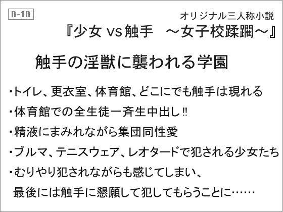少女vs触手 ~女子校蹂躙~
