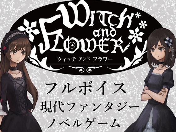 WITCHandFLOWER