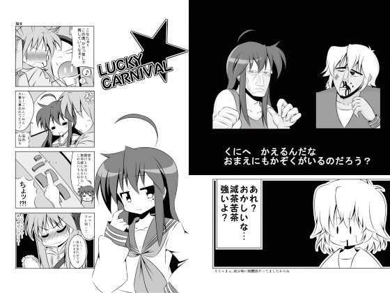 LUCKY★CARNIVAL
