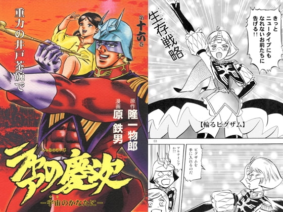 シャアの慶次 第十六巻
