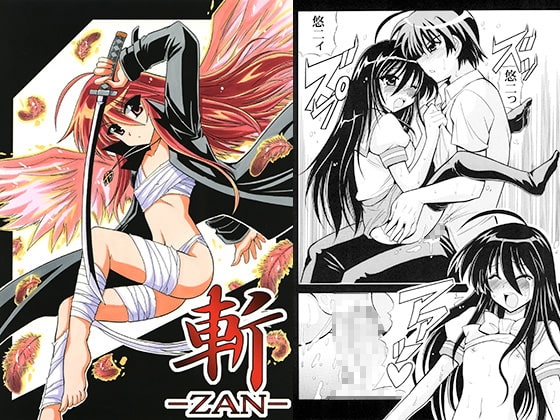 斬 -ZAN-