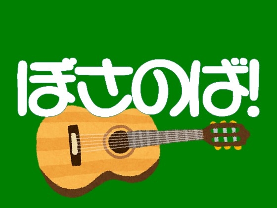 DLsite専売用途不問! 著作権フリーBGM ボサノバ A