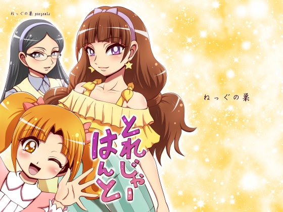 とれじゃーはんと