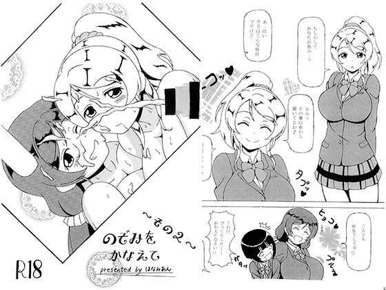 のぞみをかなえて ～その2～