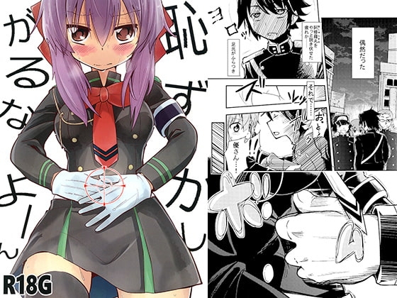 恥ずかしがるなよーん