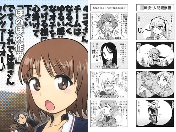 ほのぼの作戦です