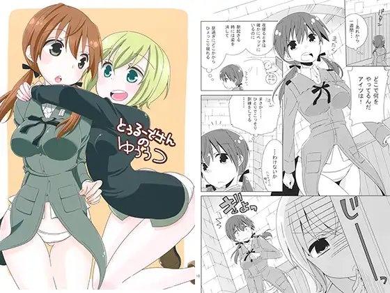 とぅるーでさんのゆううつ