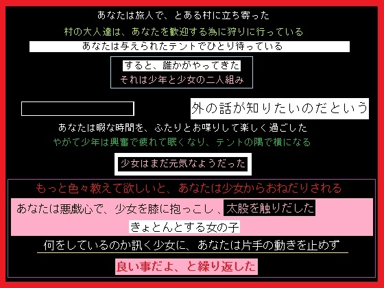 村唯一の少年と少女の間に割り込んだ、旅人のあなた