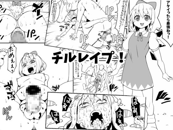 チルレイプ!