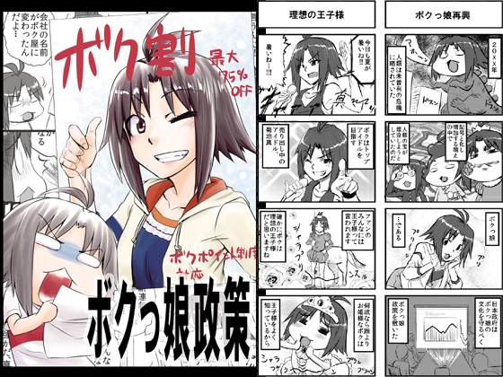 DLsite専売ボクっ娘政策