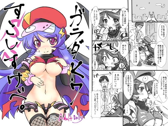DLsite専売ガ○ダK7SS(すこしすけべ)