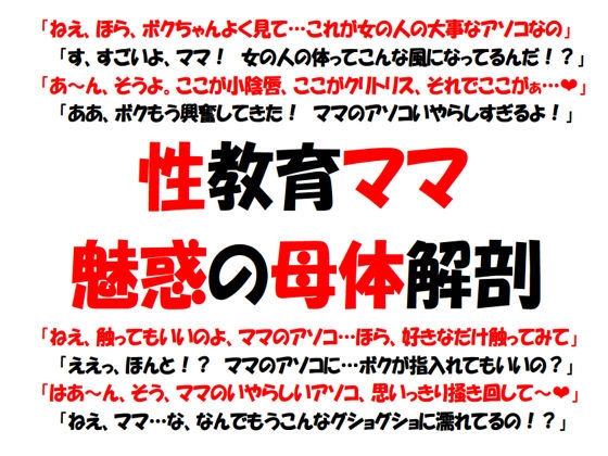 性教育ママ～魅惑の母体解剖