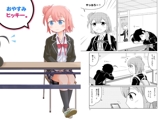 おやすみヒッキー。