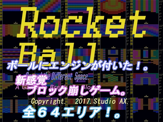 DLsite専売ロケット・ボール