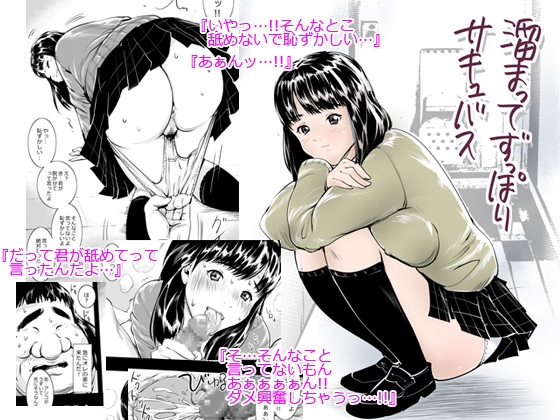 溜まってずっぽりサキュバス
