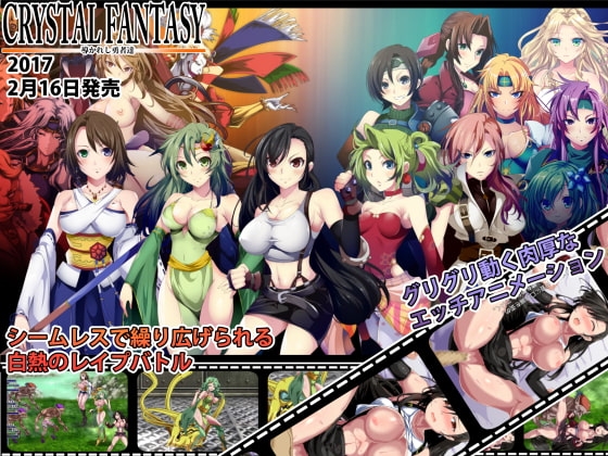 CRYSTAL FANTASY ~導かれし勇者たち~