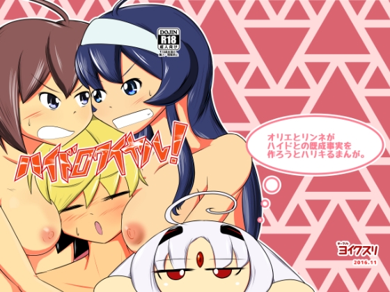 DLsite専売ハイドロワイヤル!