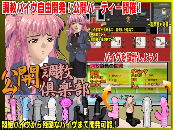 公開調教倶楽部 お気に入りの調教道具を作ろう